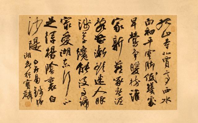 Chinese calligraphy Cao Bao Lin